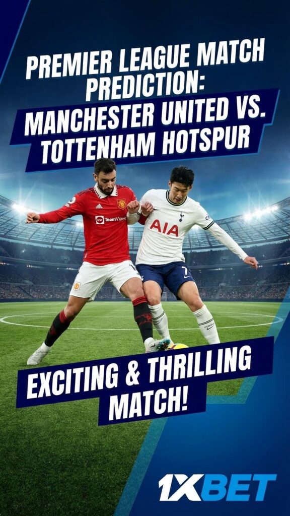 英超 賽事預測：曼聯 vs 熱刺